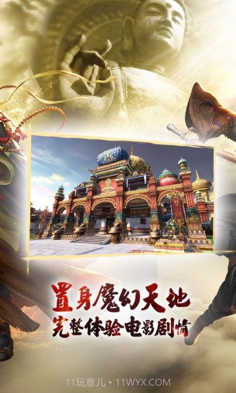 西游伏妖篇截图2 西游伏妖篇截图2