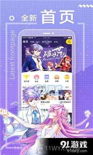 包子漫画app免费下载正式版官网版截图3