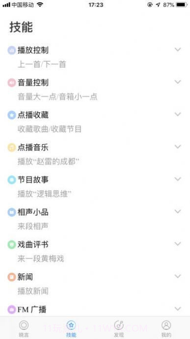 晓言音箱截图4