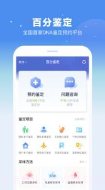 百分鉴定截图4