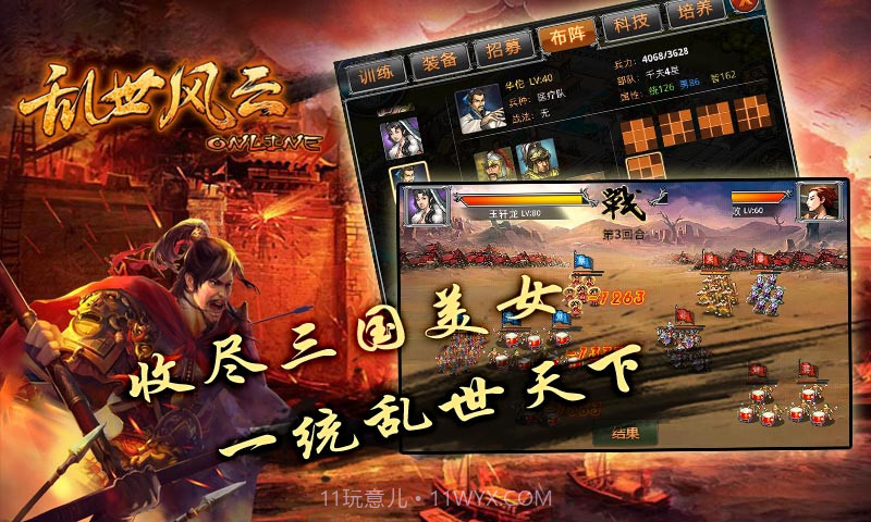 乱世风云OL截图1