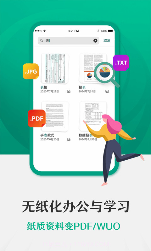 闪电扫描王截图3