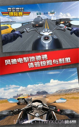 真实摩托锦标赛截图1