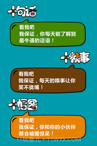 十糗事截图1 十糗事截图1