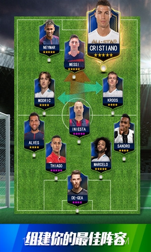 球王之路截图5