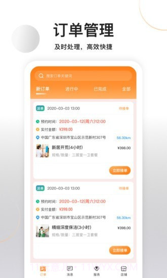 今往商家版截图2