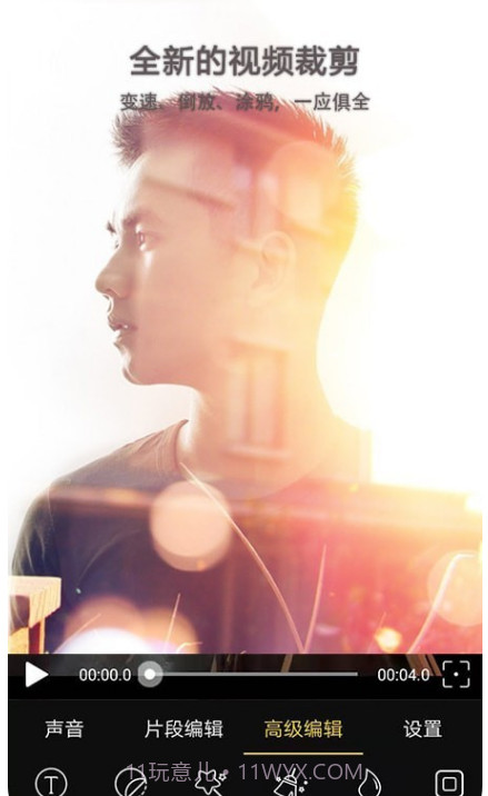 VV视频剪辑截图4 VV视频剪辑截图4