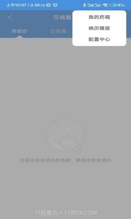 海医一附院医生版截图1