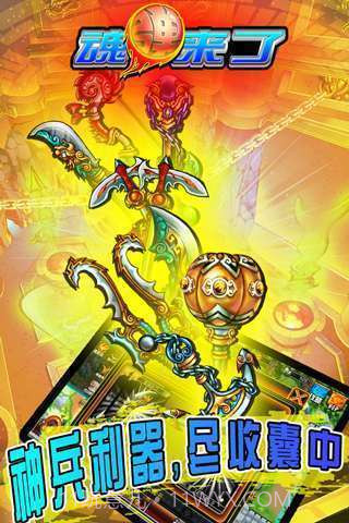 魂弹来了截图5