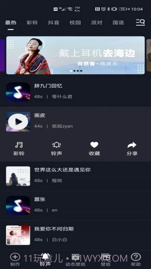 酷铃音截图1