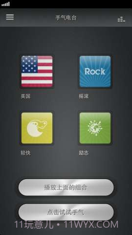 最懂你的音乐 Jing.fm截图1
