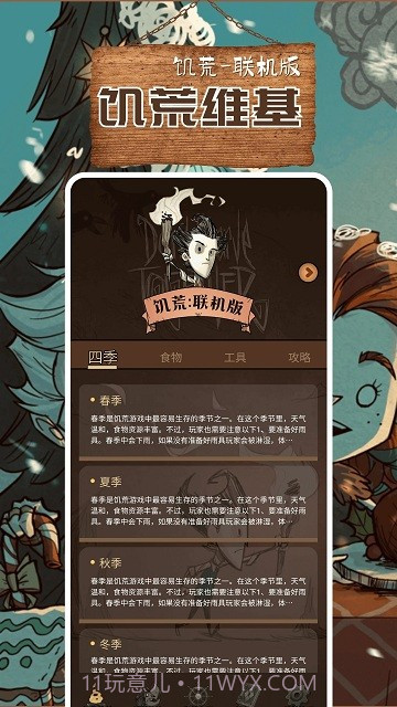 饥荒助手截图4 饥荒助手截图4