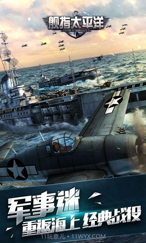 舰指太平洋截图1 舰指太平洋截图1