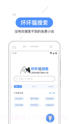 坏坏猫搜索1.3.4.1截图1