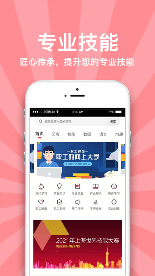 职工驿站教育版截图1 职工驿站教育版截图1