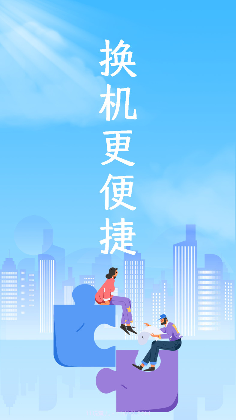 互传换机专家截图1