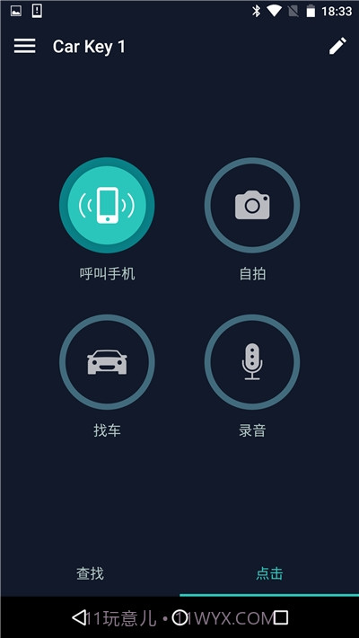 智能车钥匙防丢器2023版截图3