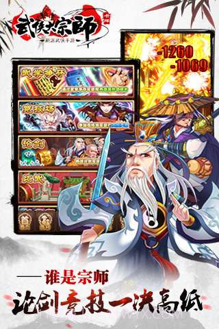 武侠大宗师截图1