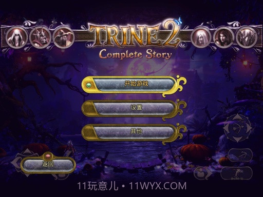 三位一体2截图1 三位一体2截图1