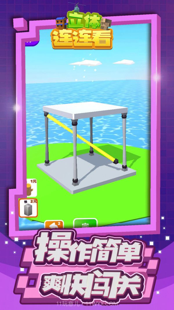 立体连连看截图2
