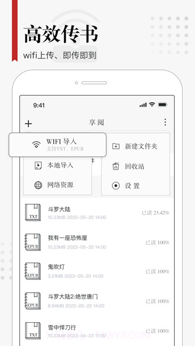 享阅截图2