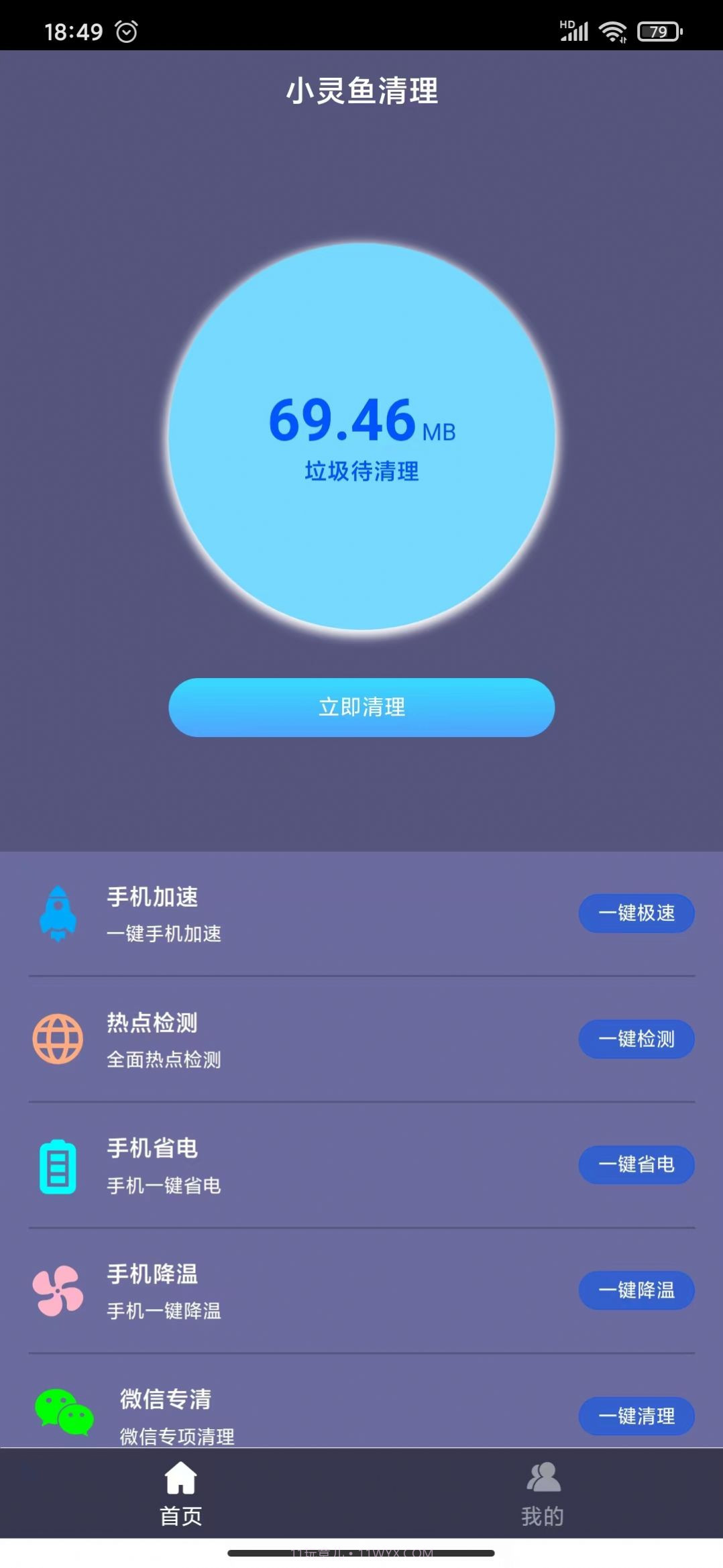 小灵鱼清理截图4