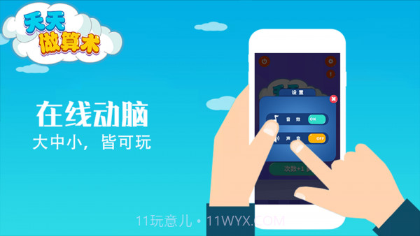 天天做算术截图3 天天做算术截图3