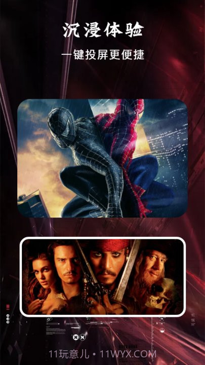 掌上影视投屏截图1
