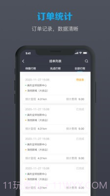 美葡出行司机端截图2