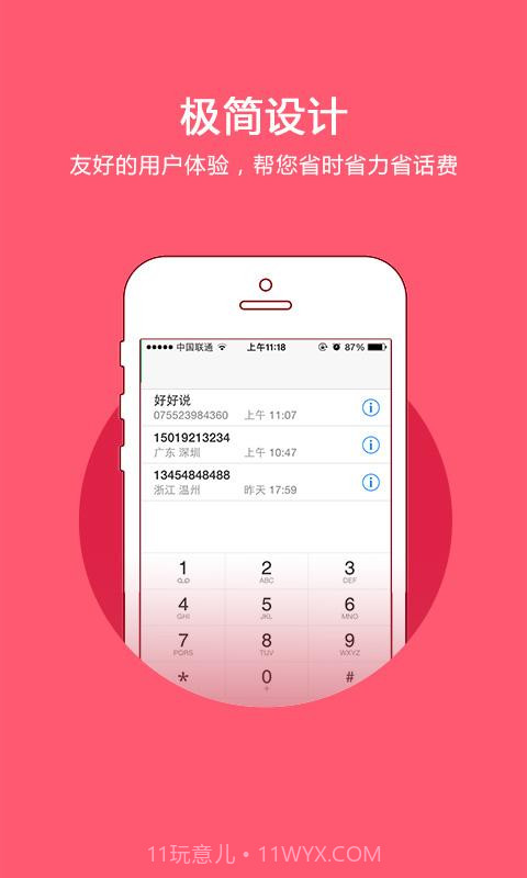 好好说截图5 好好说截图5