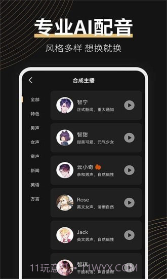 广告配音大师截图2