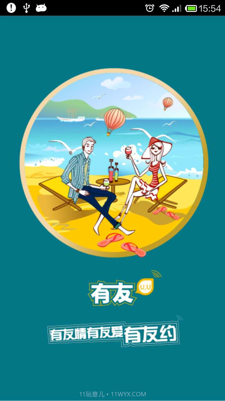 有友-永久免费电话截图3 有友-永久免费电话截图3