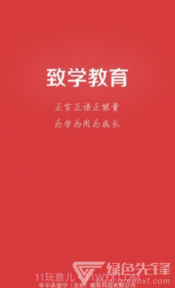 致学干部课堂(致学教育)V1.1.4 安卓最新版截图2 致学干部课堂(致学教育)V1.1.4 安卓最新版截图2