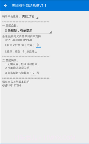 美团骑手自动抢单v1.5截图3 美团骑手自动抢单v1.5截图3