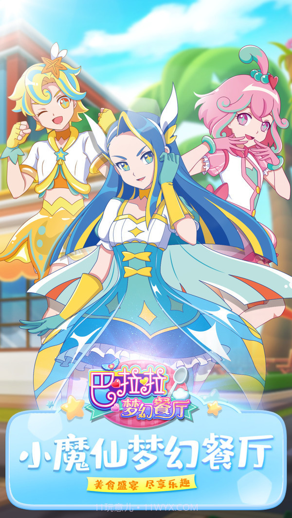 巴啦啦梦幻餐厅截图3 巴啦啦梦幻餐厅截图3
