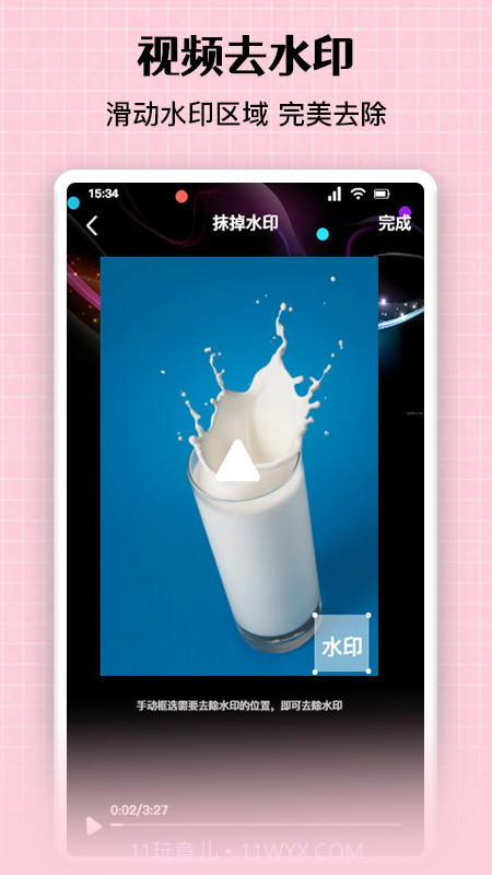 免费图片去水印截图3