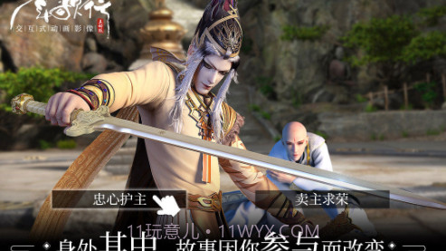 少年歌行互动版截图2