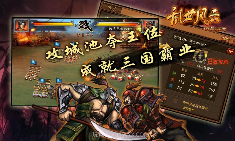 乱世风云OL截图3