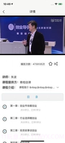 翔云优学截图4