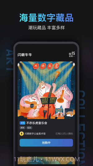 闪萌牛牛数字藏品截图2 闪萌牛牛数字藏品截图2