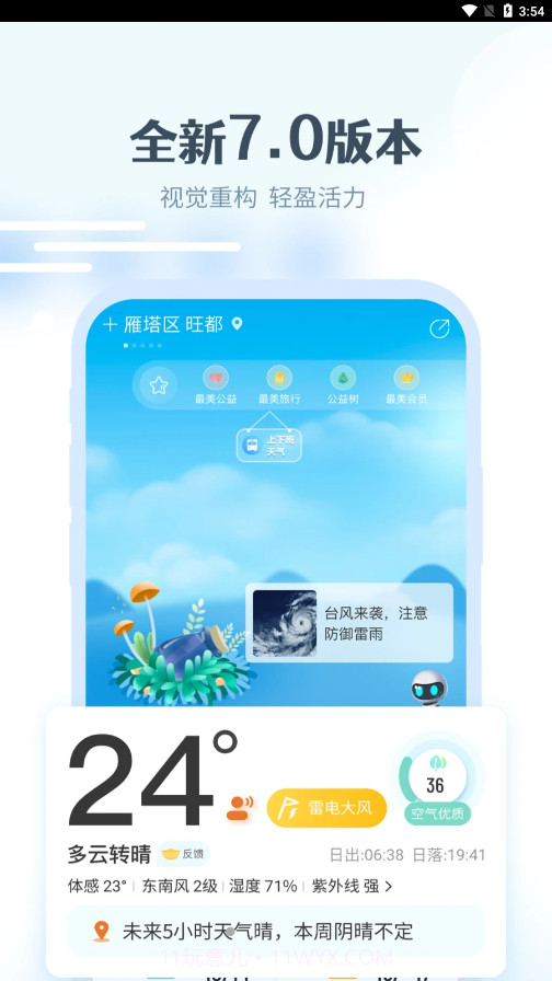 最美天气HD截图1 最美天气HD截图1