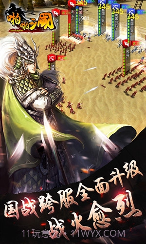 啪啪三国3D截图2