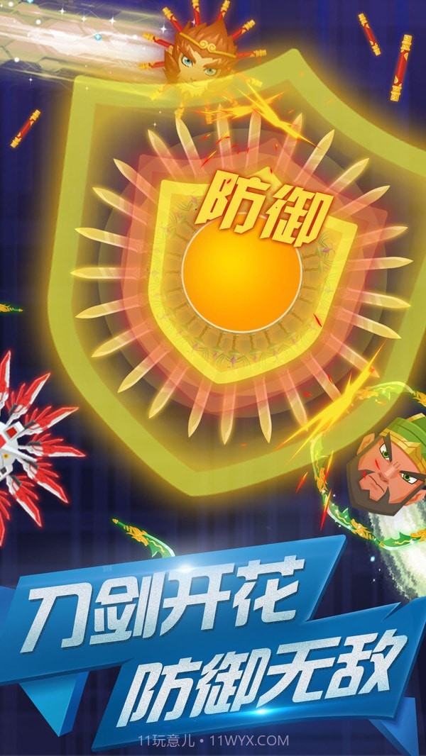 飞刀大作战OL截图5