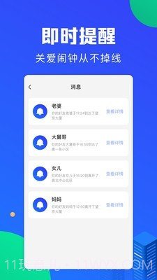 定位宝实时守护截图3 定位宝实时守护截图3