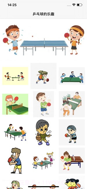 乒乓球的乐趣截图1