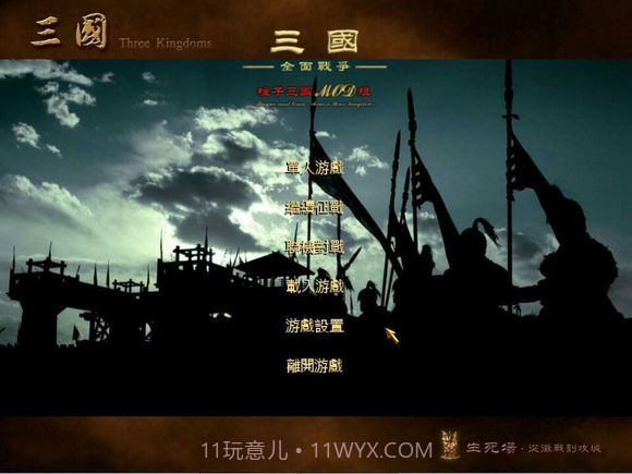 三国全面战争2.0 中文版截图2