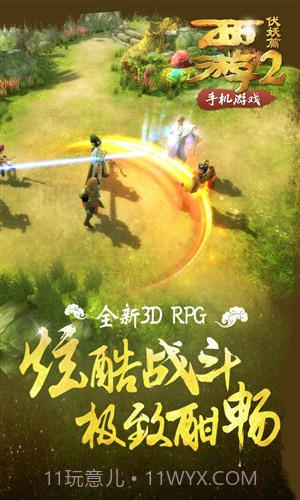 西游伏妖篇截图8 西游伏妖篇截图8