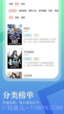 进击小说大全截图2