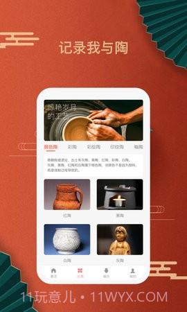陶趣陶艺论坛截图1 陶趣陶艺论坛截图1