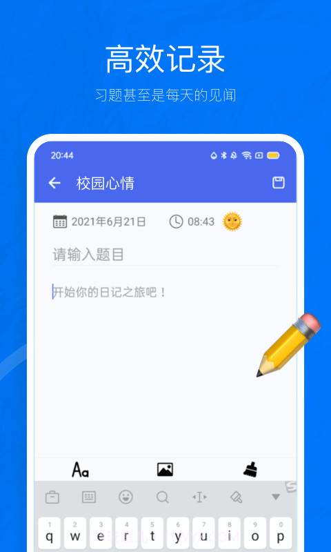 校园心情截图3